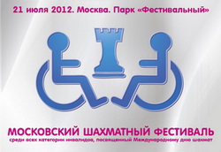 Фестиваль инвалидов