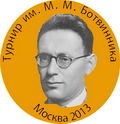 Турнир имени М.М. Ботвинника