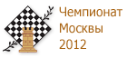 Чемпионат Москвы 2012